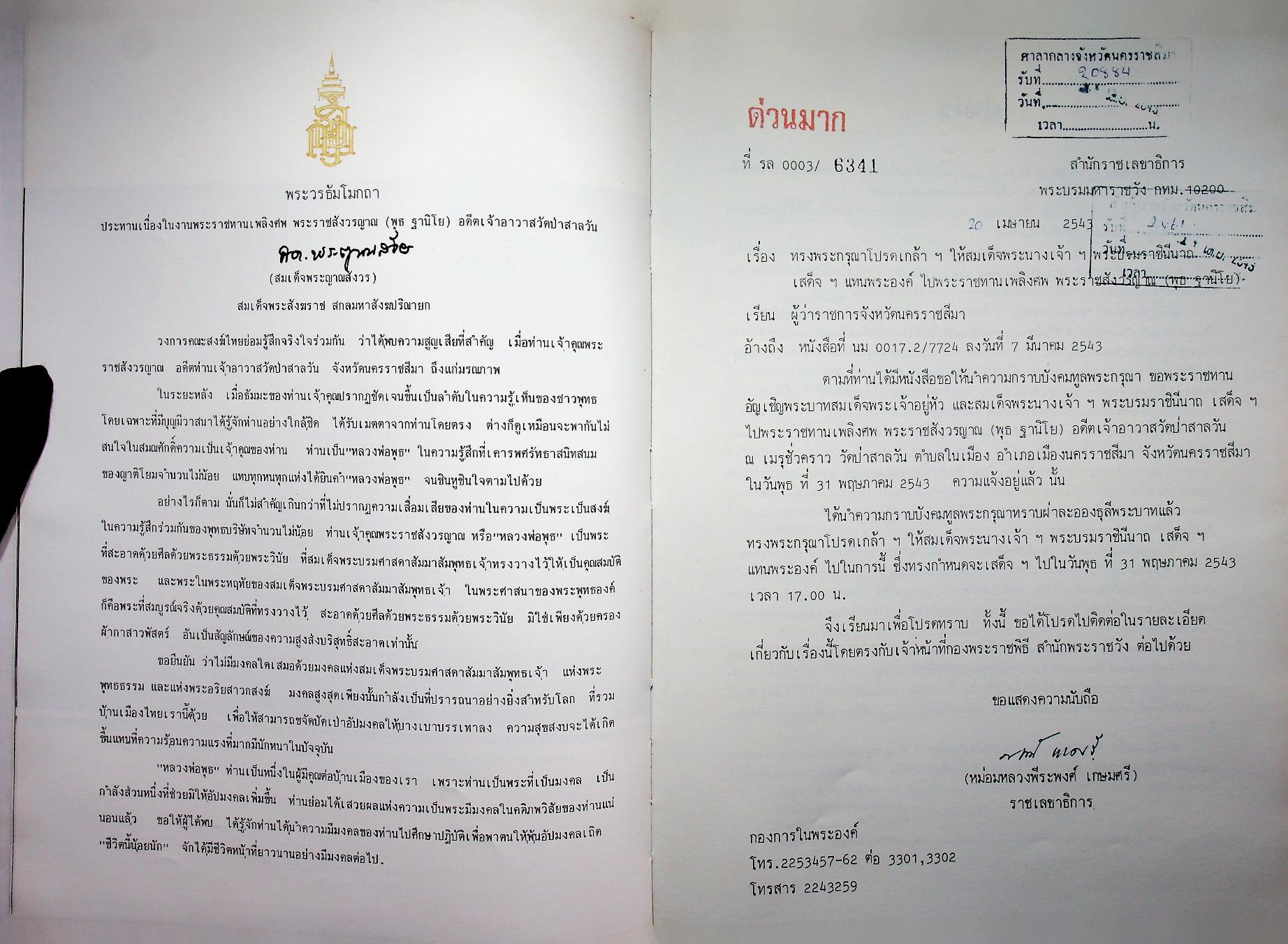 ฐานิยตฺเถรวตฺถุ พระราชสังวรญาณ (พุธ ฐานิโย) เนื่องในงานพระราชทานเพลิงศพ พระราชสังวรญาณ (พุธ ฐานิโย)