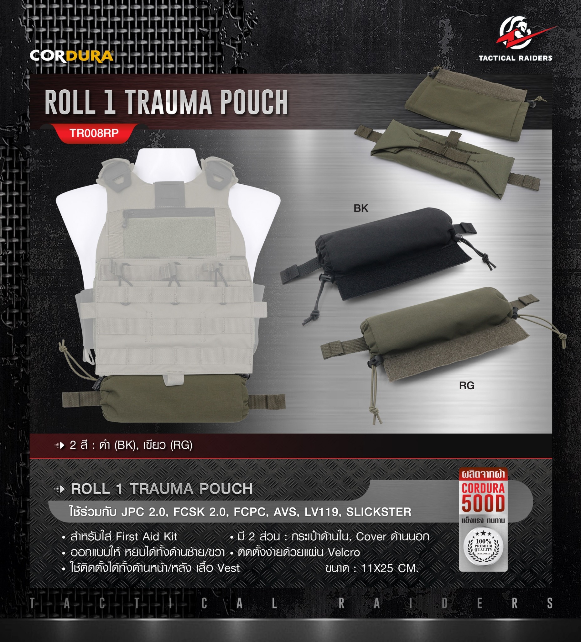 🇹🇭 1117 ไทยแลนด์ แทคติคอล กระเป๋าเสริมติดเวส Roll 1Trauma Pouch [ TR008RP ] ( Tactical Rider )