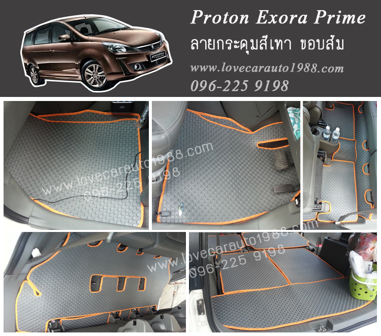 ยางปูพื้นรถยนต์ Proton Exora ลายกระดุมสีเทา ขอบส้ม