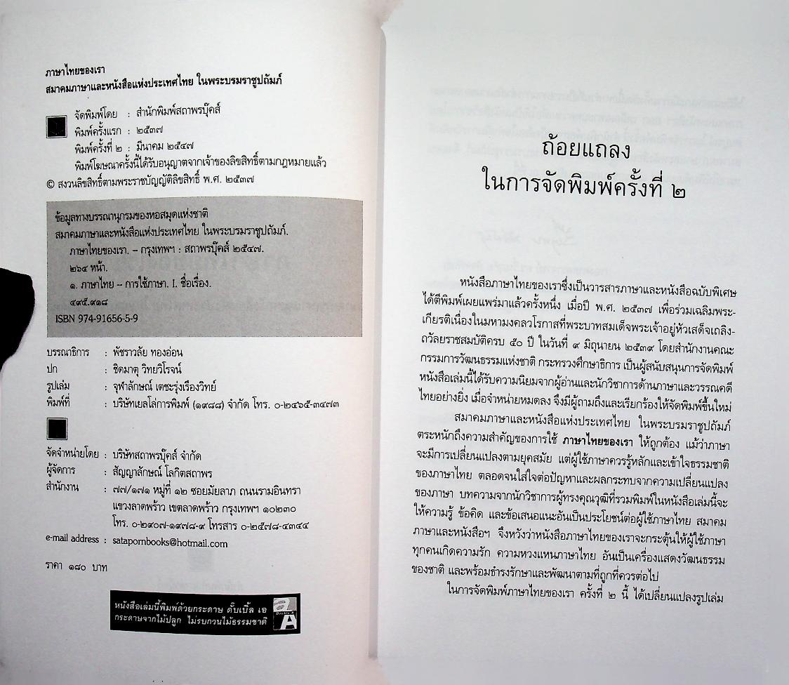 ภาษาไทยของเรา