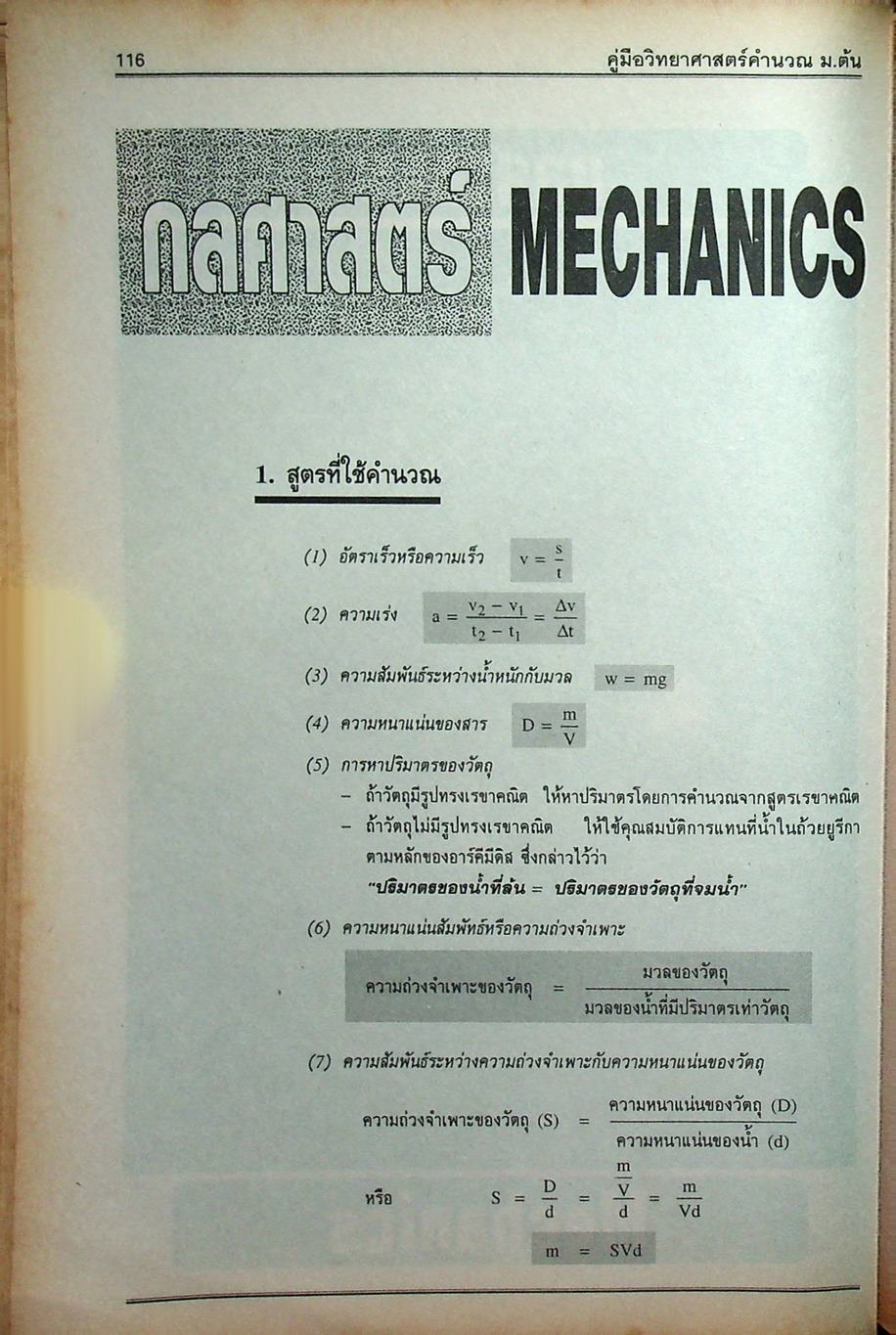 คู่มือ วิทยาศาสตร์คำนวณ ม.ต้น ม.1-ม.2-ม.3