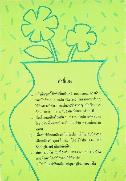 หนังสืออ่านเพิ่มเติมภาษาอังกฤษ ระดับประถมศึกษา TOD AND THE DOG