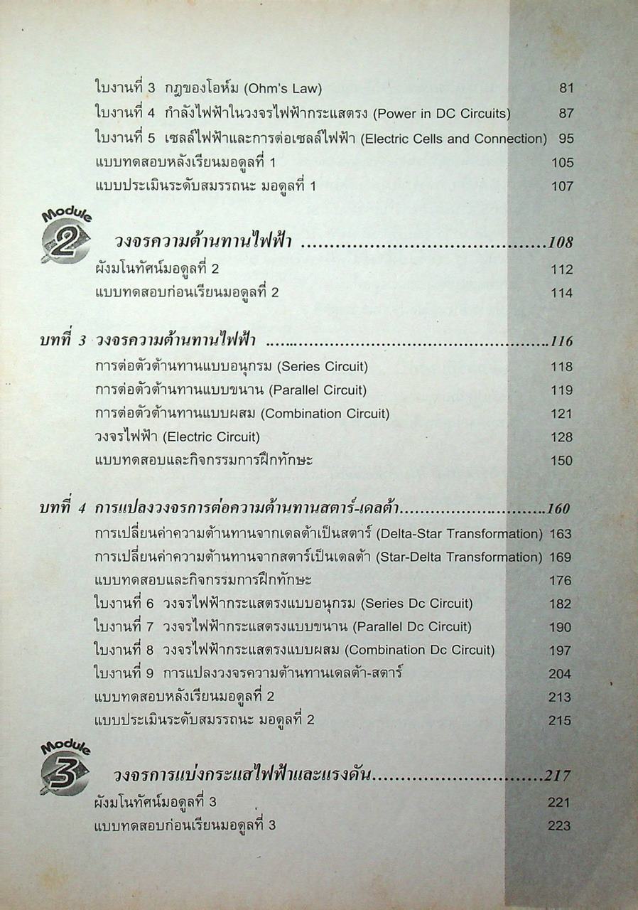 วงจรไฟฟ้า 1