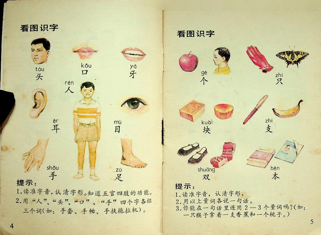 หนังสือเรียนอ่านภาษาจีน (ฉบับภาษาจีน)