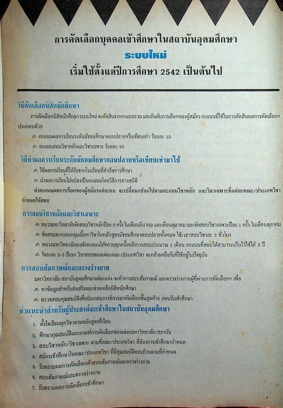 เตรียมสอบเข้ามหา'ลัย ระบบใหม่ วิชา วิทยาศาสตร์กายภาพชีวภาพ