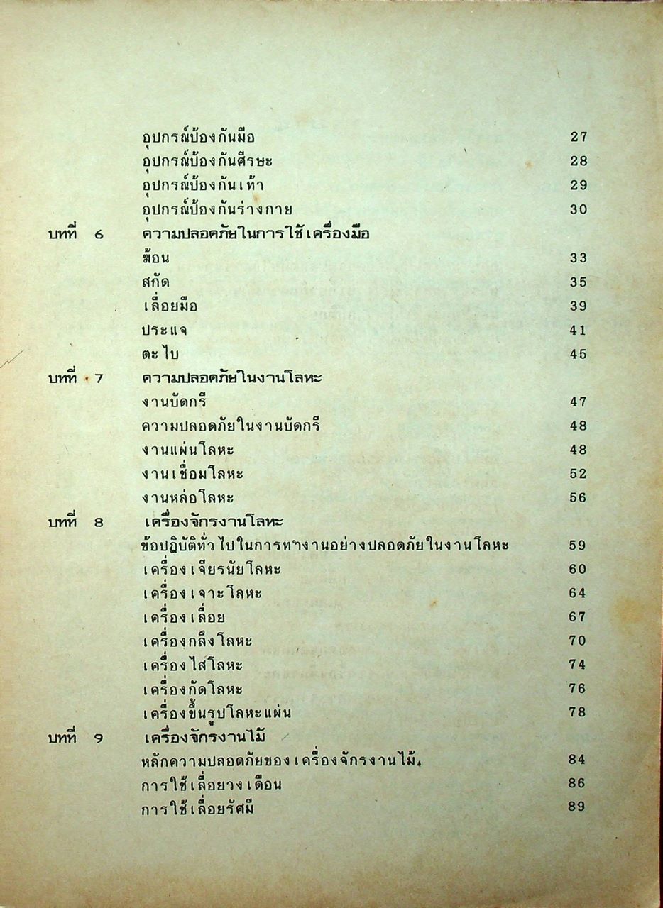 ระบบและความปลอดภัยในโรงงาน