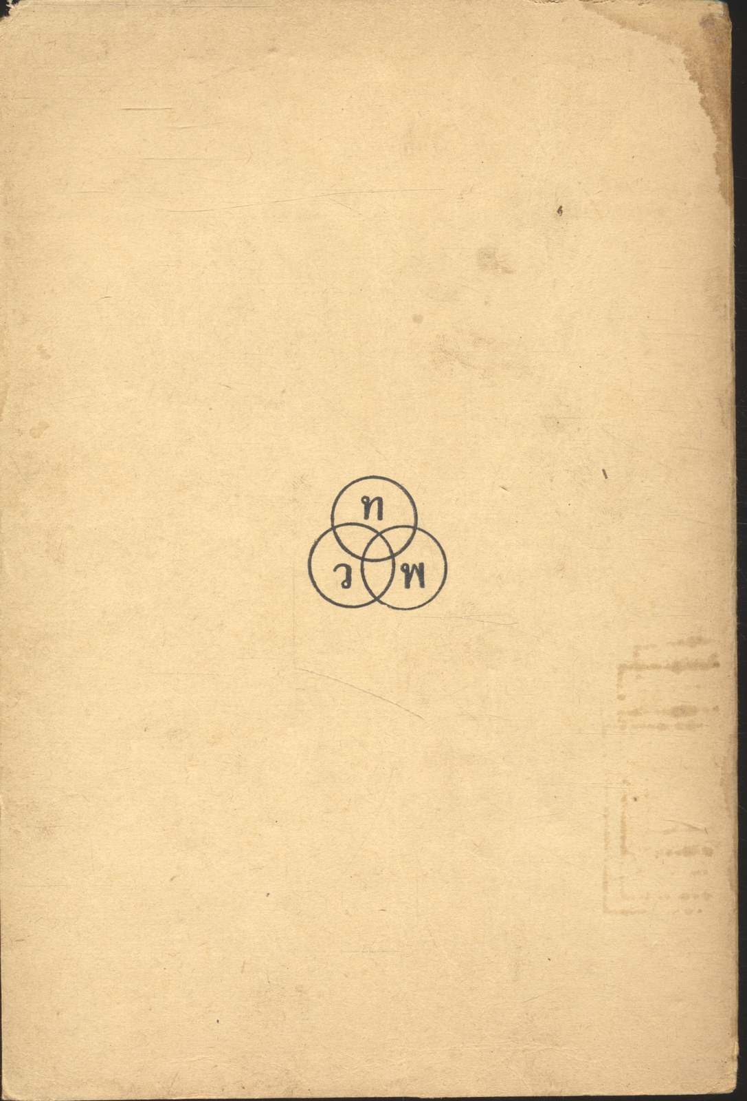 แบบเรียนวิทยาศาสตร์ ชั้นมัธยมปีที่ ๔