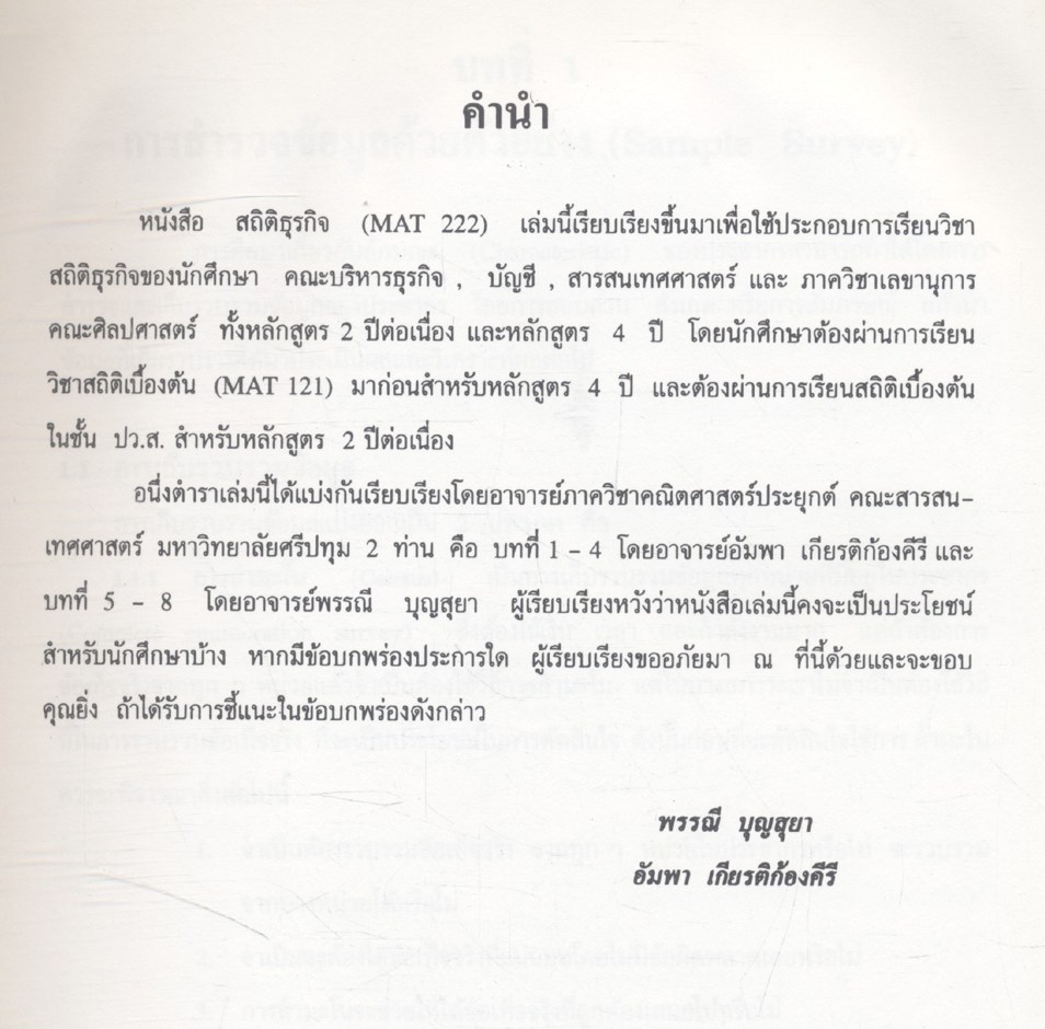 สถิติธุรกิจ