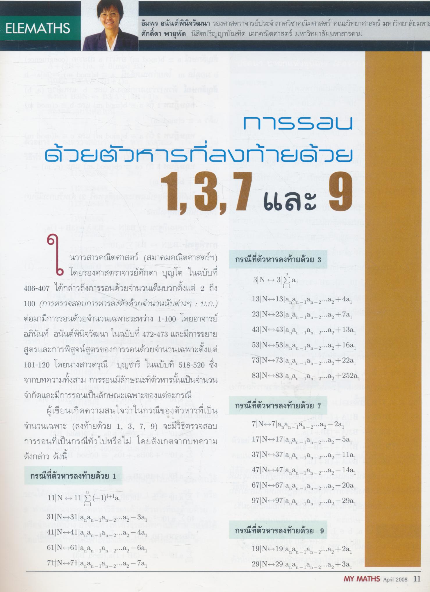 นิตยสารคณิตศาสตร์ MY MATHS ปีที่ 4 ฉบับที่ 3 เล่มที่ 39 เดือนเมษายน 2551