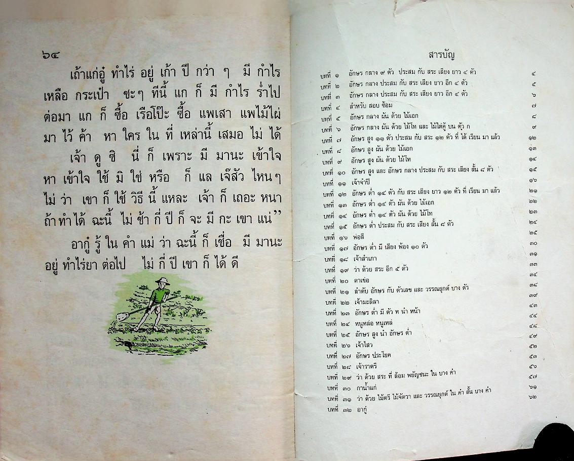 ดรุณศึกษา ชั้นเตรียมประถม