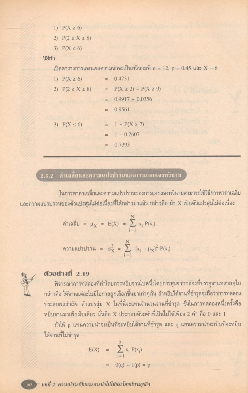 สถิติธุรกิจ