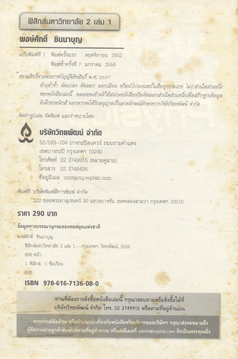 ฟิสิกส์ มหาวิทยาลัย 2 เล่ม 1