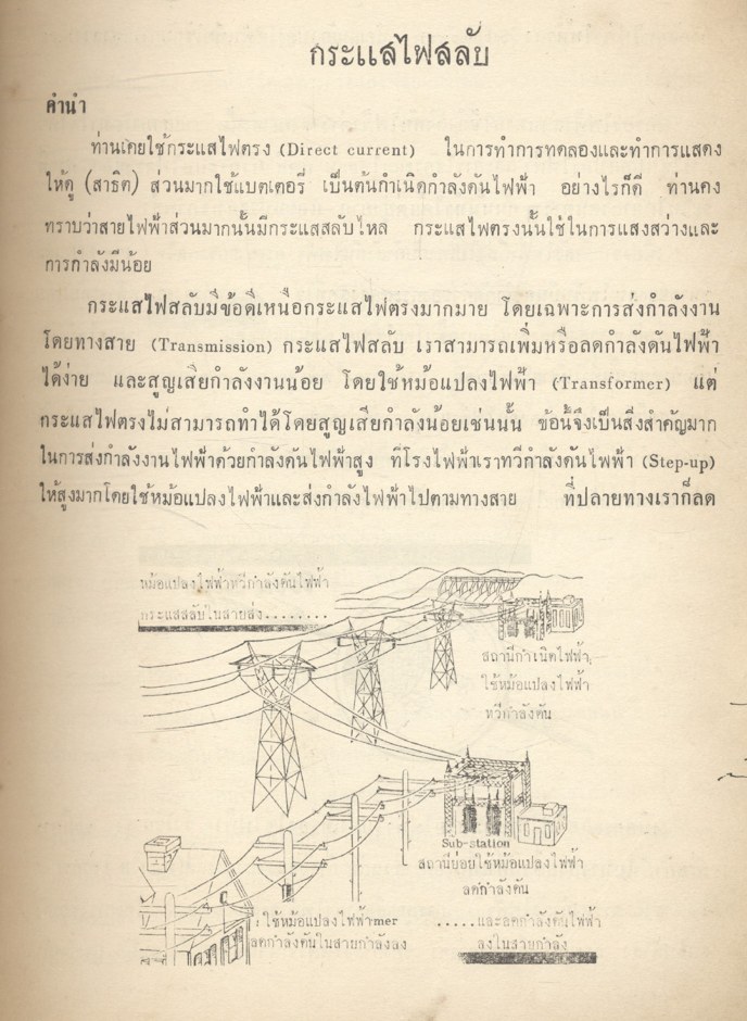 ไฟฟ้ามูลฐาน หนังสือชุดไฟฟ้าและอีเลคทรอนิคส์ เล่ม ๓ พ.ศ.๒๕๐๐