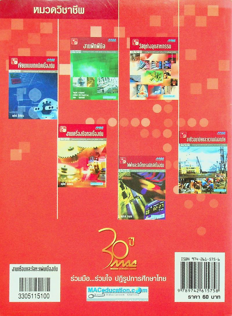 งานเชื่อมและโลหะแผ่นเบื้องต้น