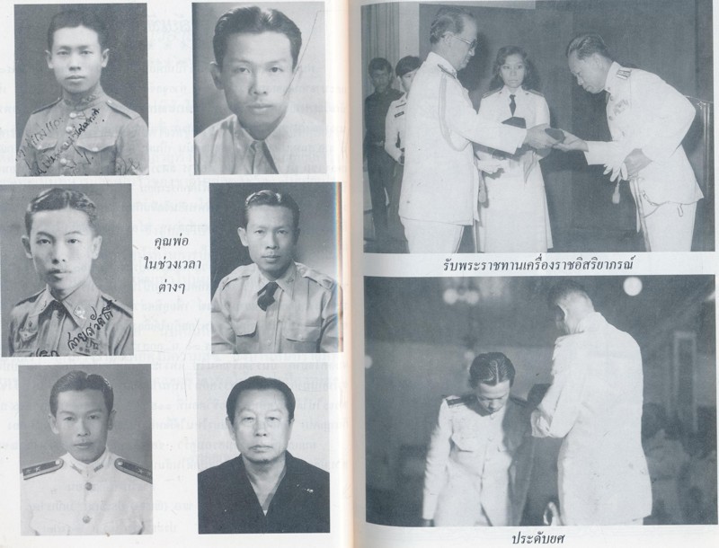 แน่แล้วพ่อแม่คือพระในบ้าน อนุสรณ์งานพระราชทานเพลิงศพ พันโทปลิว สายสวัสดิ์ ท.ม.