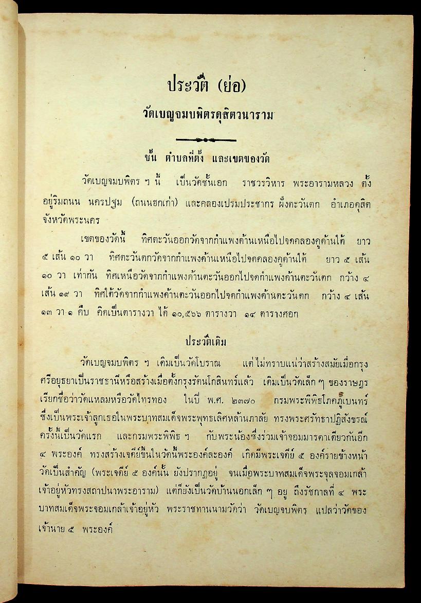 อนุสรณ์นวก ปี ๒๕๑๑