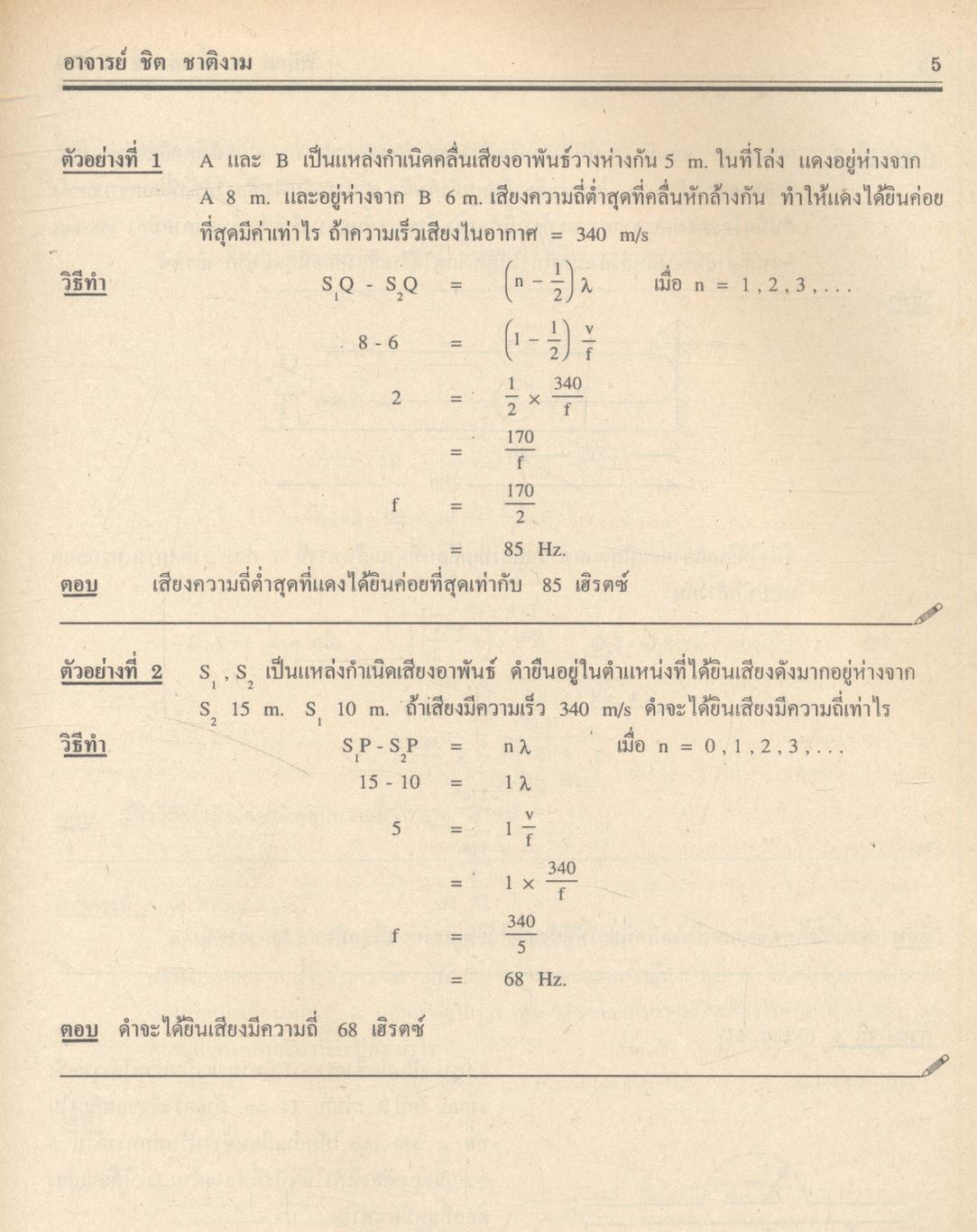คู่มือ-เตรียมสอบ ฟิสิกส์ ม.4 เล่ม 2 ว 021