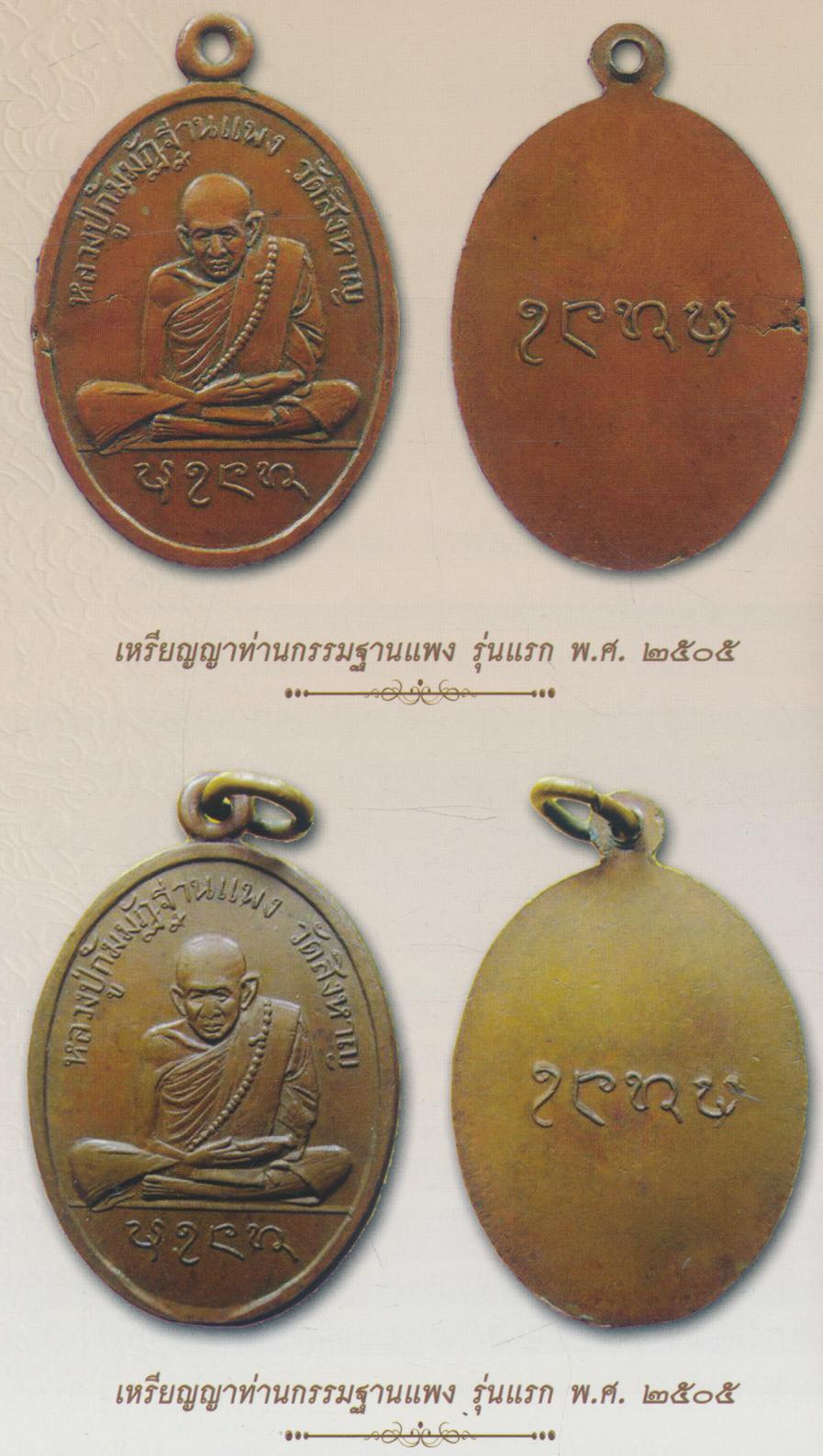 เปิดตำนาน พระศักดิ์สิทธิ์แดนอีสาน