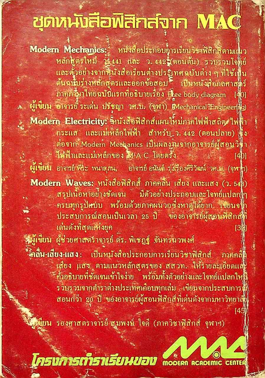 กลศาสตร์ และทฤษฎีจลน์ของก๊าซ