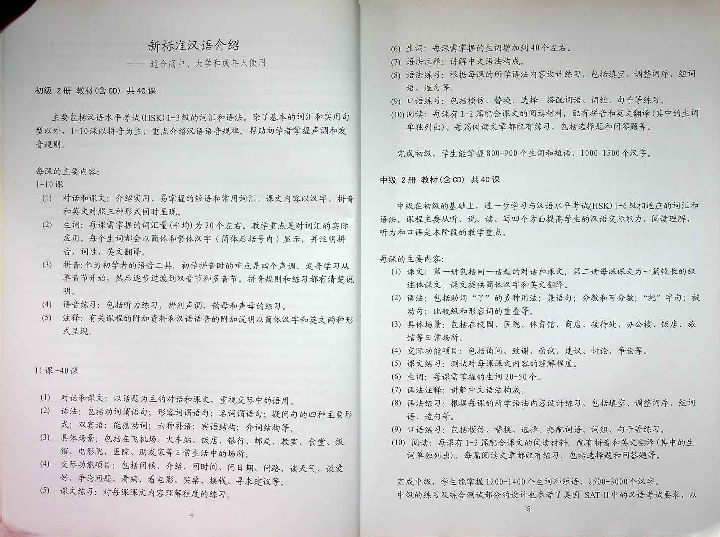 New Standard Chinese Elementary Level BOOK1