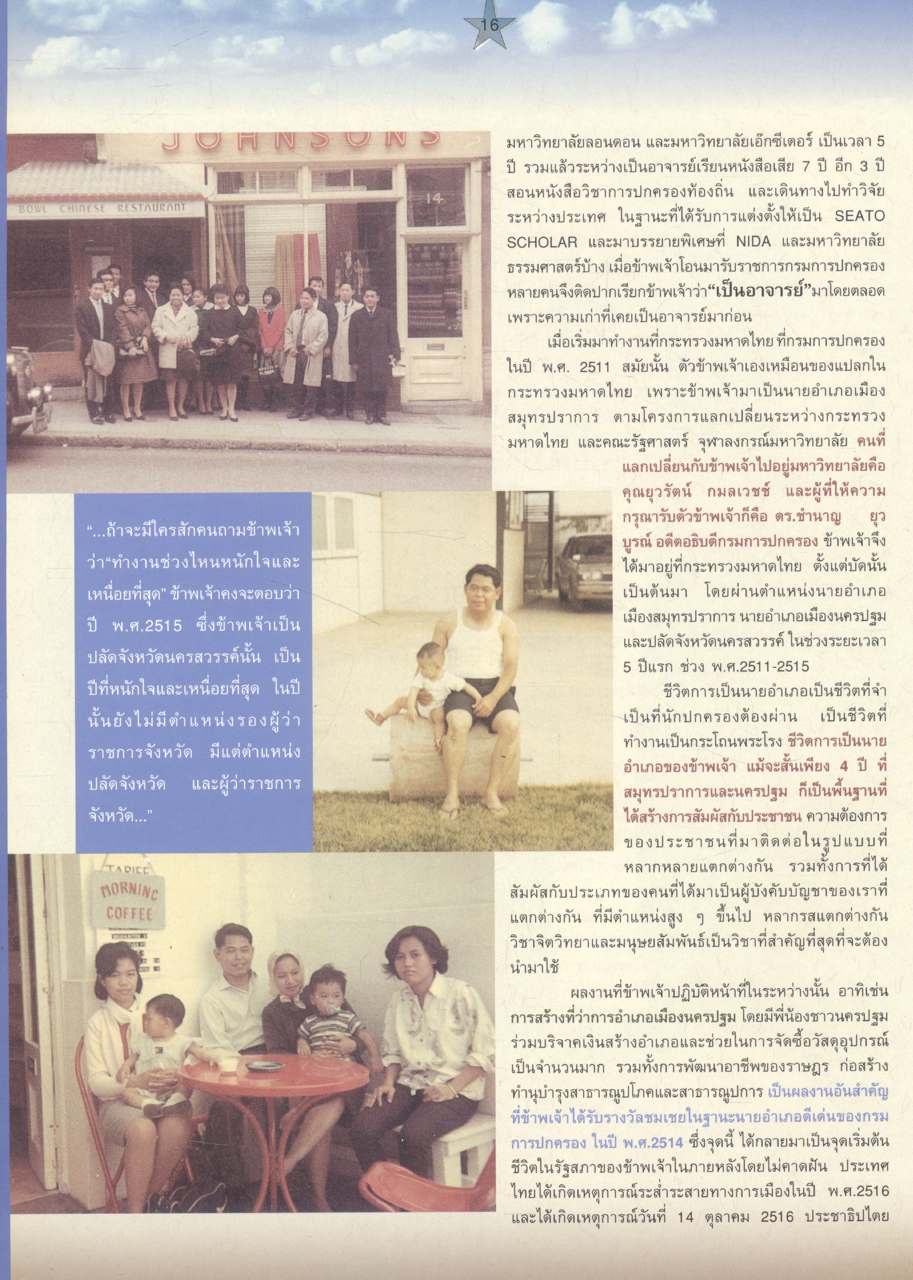 ดร.ชูวงศ์ ฉายะบุตร นักวิชาการ นักบริหาร นักปฏิบัติ : แนวคิดทางการเมืองการปกครองของ ดร.ชูวงศ์ ฉายะบุตร