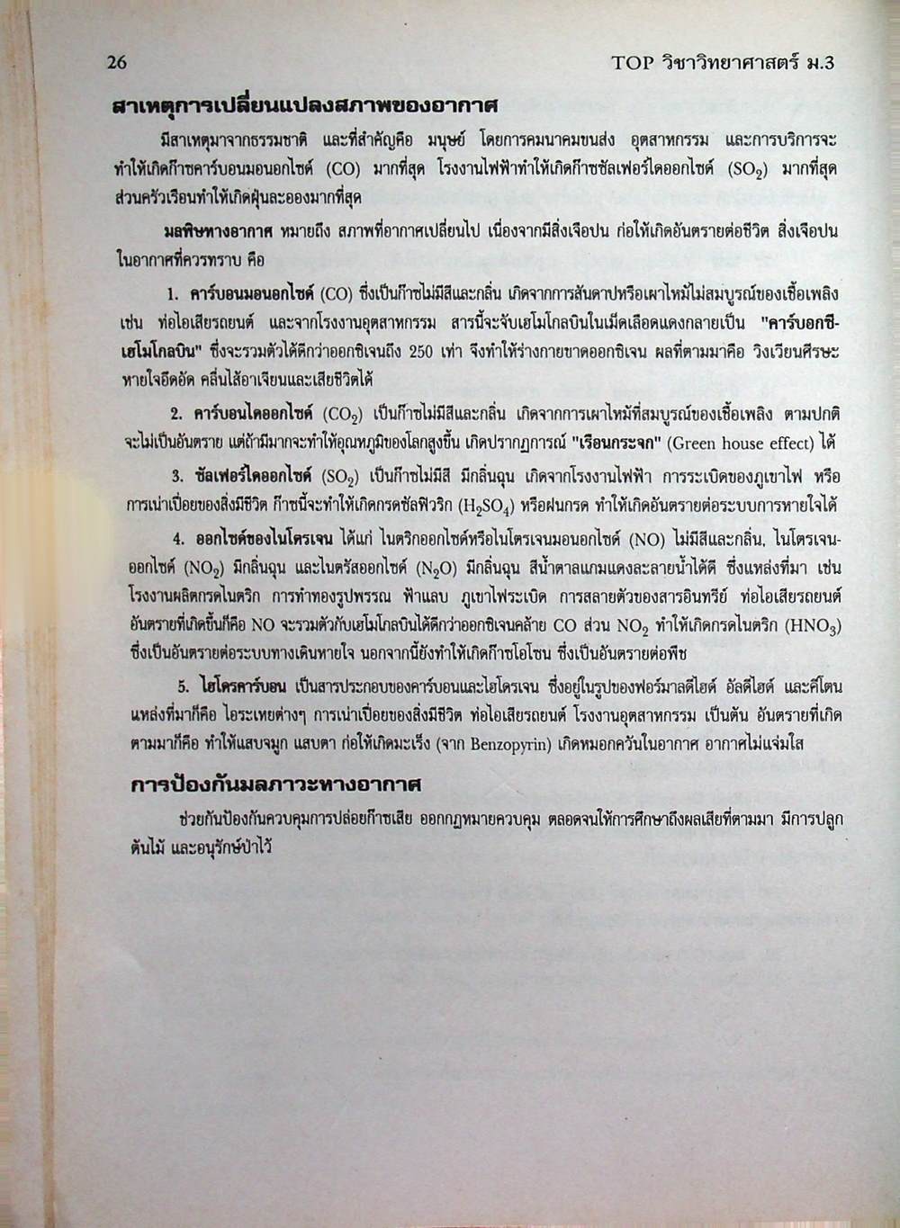 TOP วิทยาศาสตร์ ม.3