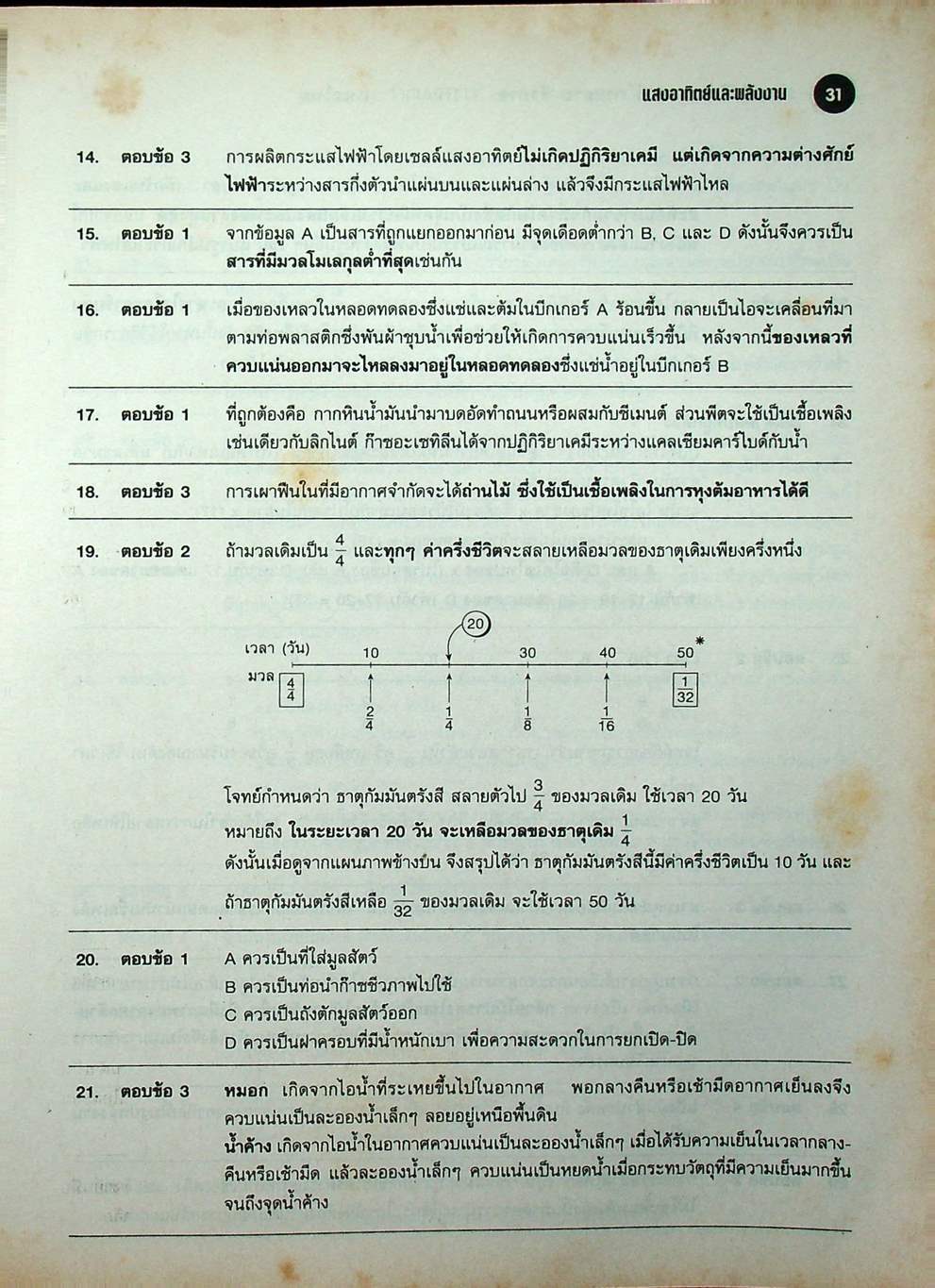 รวมหลักวิทยาศาสตร์กายภาพ-ชีวภาพ ENTRANCE (แนวใหม่) ม.4-5-6