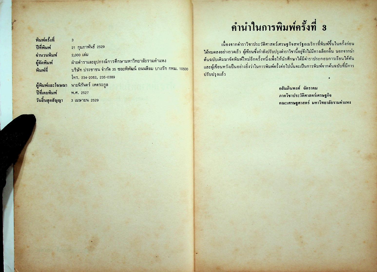 ประวัติศาสตร์เศรษฐกิจสหรัฐอเมริกา