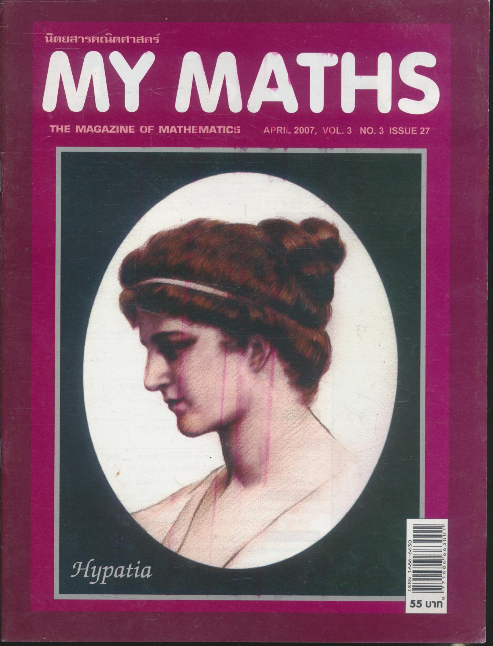 นิตยสารคณิตศาสตร์ MY MATHS ปีที่ 3 ฉบับที่ 3 เล่มที่ 27 เดือนเมษายน 2550