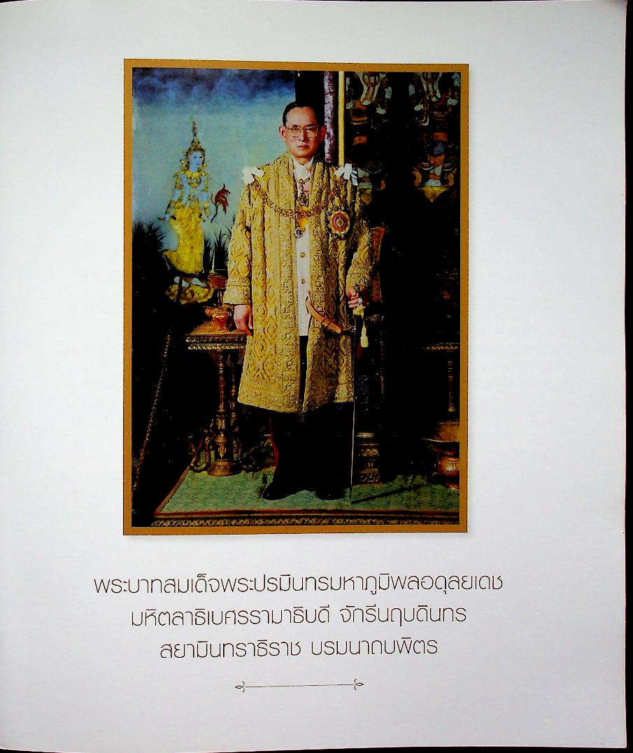 นิทรรศน์ฉันรักในหลวง ในดวงใจนิรันดร์