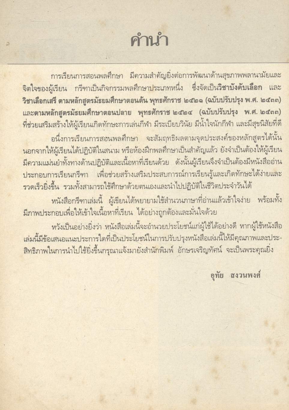 หนังสืออ่านเพิ่มเติม กลุ่มพลานามัย กรีฑา ระดับมัธยมศึกษา