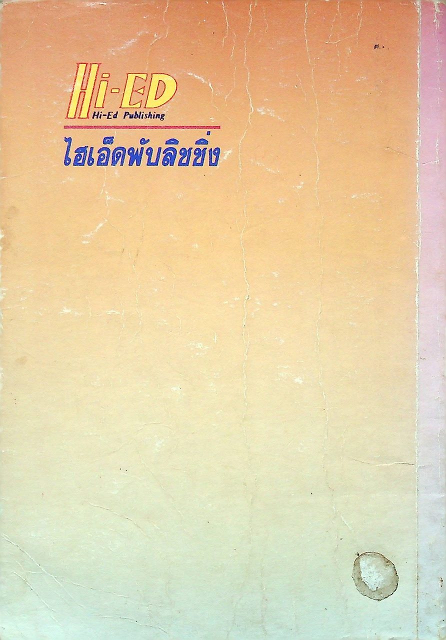 สรุปหลัก ภาษาไทย ม.5 วรรณสารวิจักษณ์ เล่ม 3-4 (ท 503 - ท 504)