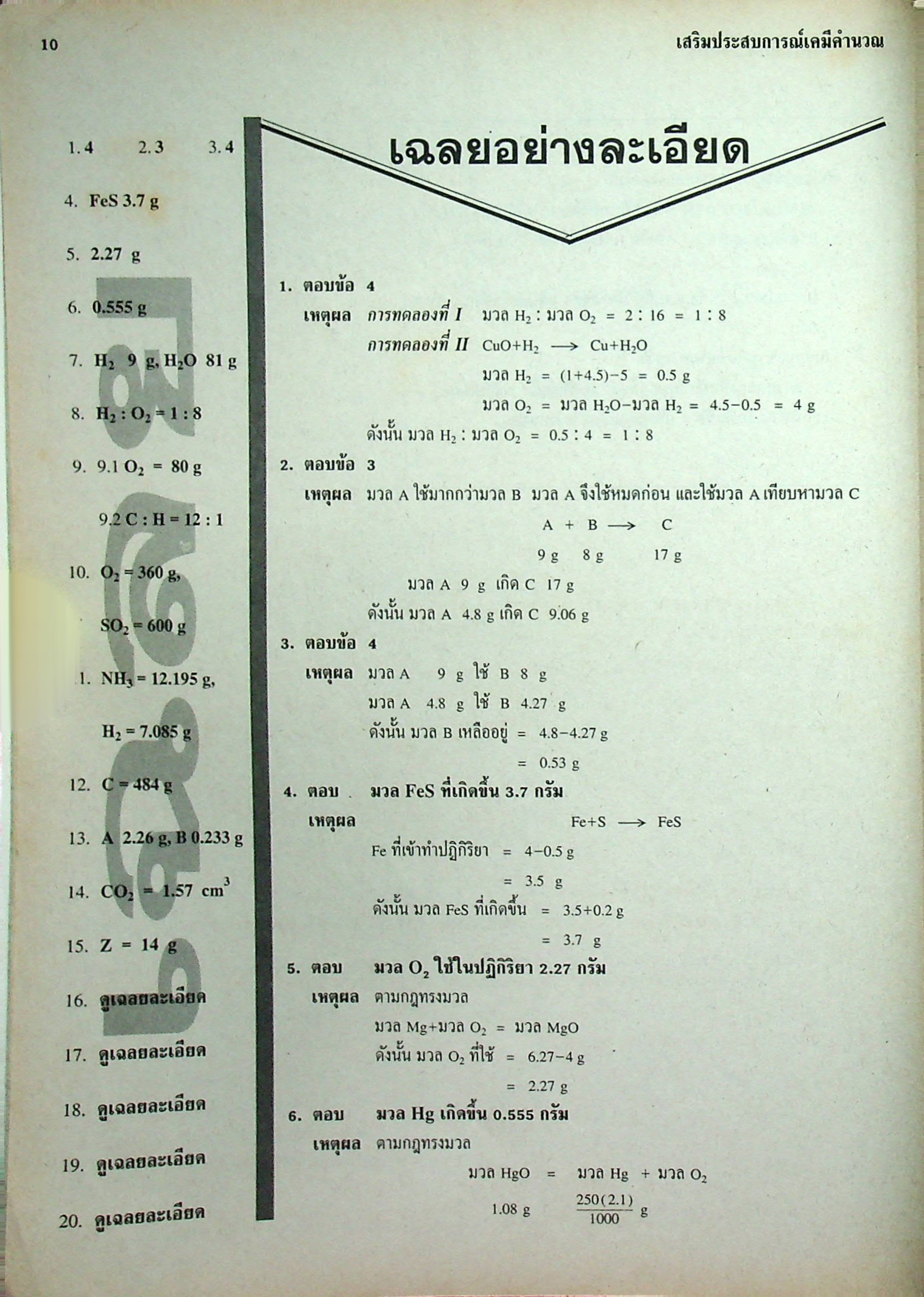 เสริมประสบการณ์เคมีคำนวณ