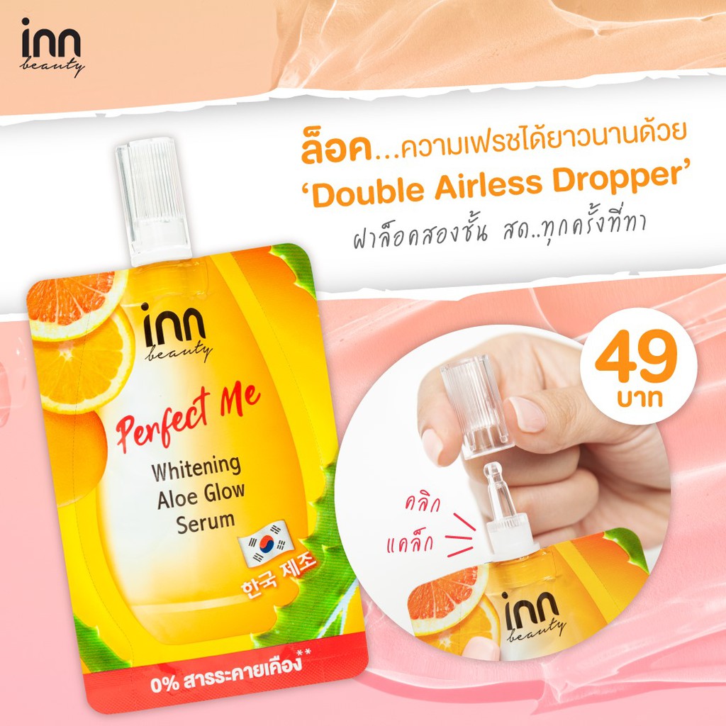 Perfect Me Whitening Aloe Glow Serum ล็อคผิวสวย..ใสไวเวอร์X10 (1ซอง)
