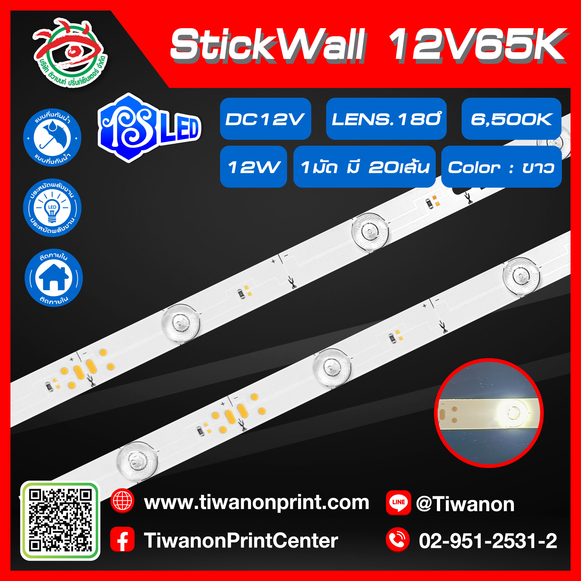 ไฟLED Stick Wall 12V.12W.65K Lens 180องศา สีขาว