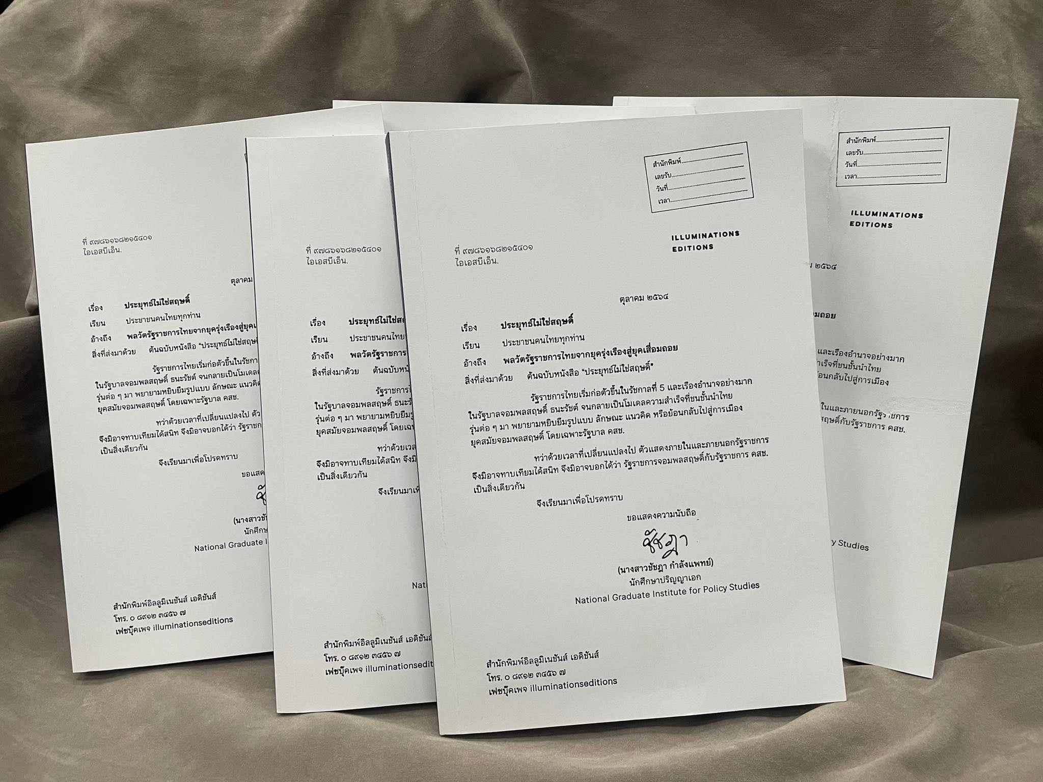 หนังสือ “ประยุทธ์ไม่ใช่สฤษดิ์: พลวัตรัฐราชการไทยจากยุครุ่งเรืองสู่ยุคเสื่อมถอย” ของชัชฎา กำลังแพทย์