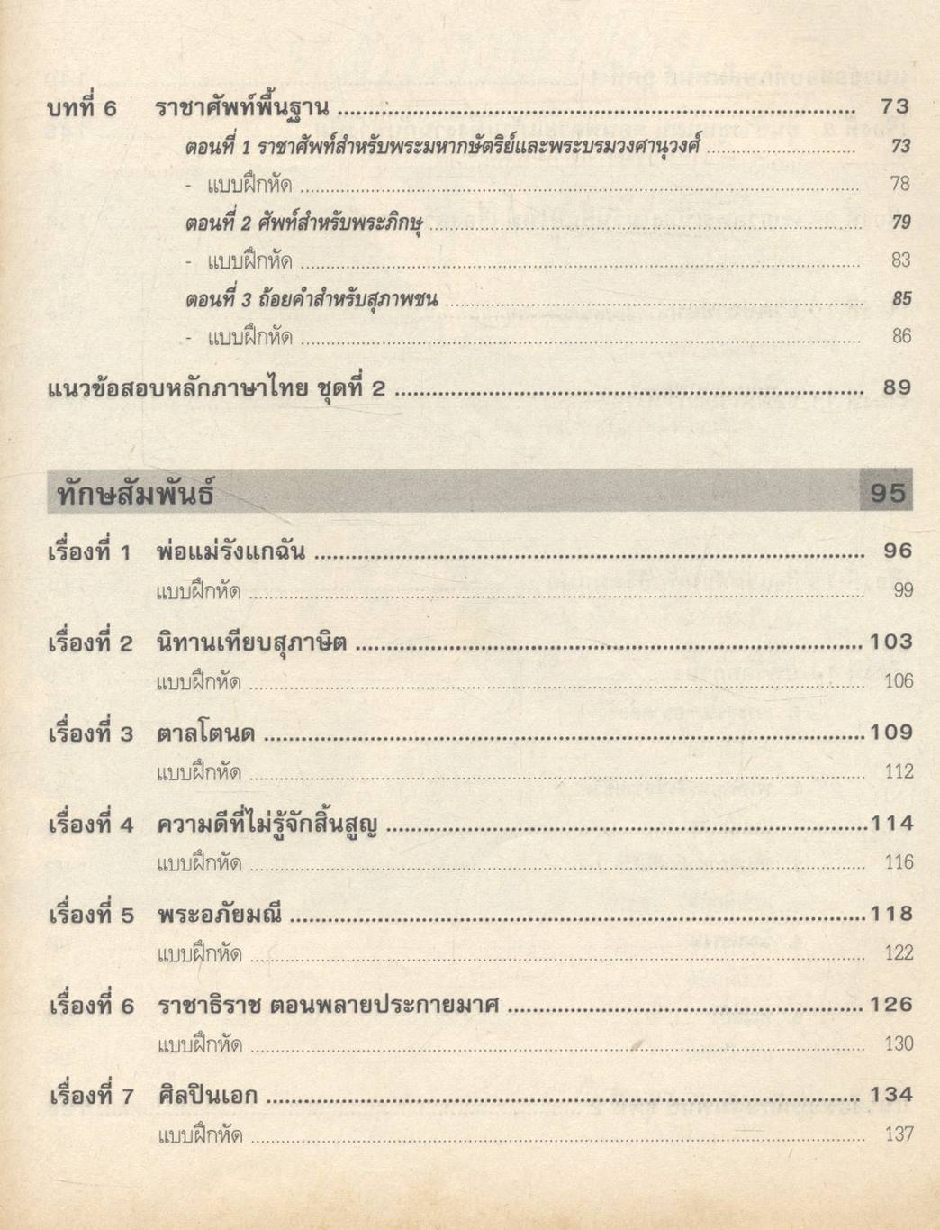 คู่มือเสริมทักษะ ภาษาไทย ม.2 ท 203 - ท 204 (มีแต่หนังสือ ไม่มีเฉลยในเล่ม)