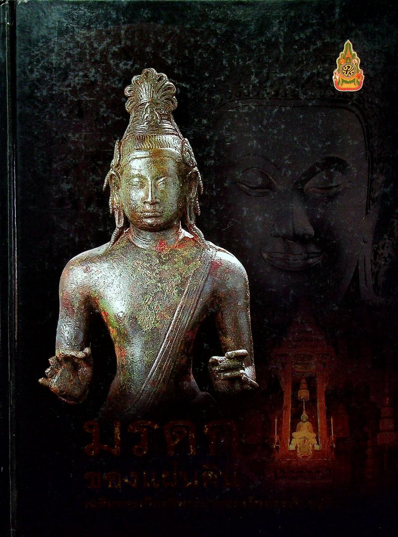 มรดกของแผ่นดิน เฉลิมพระเกียรติพระบาทสมเด็จพระเจ้าอยู่หัว