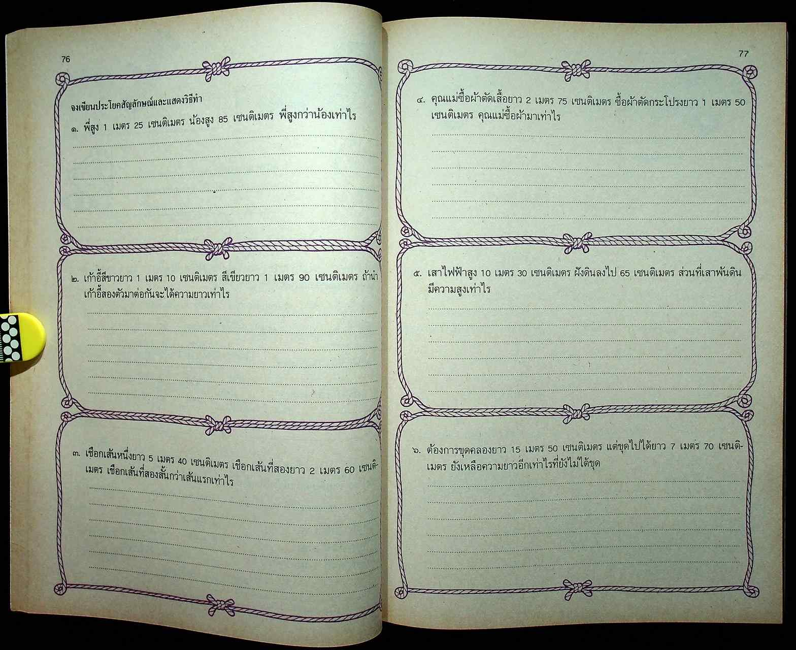 หนังสือเรียนชุดทักษะกระบวนการเอนกประสงค์ คณิตศาสตร์ ชั้นประถมศึกษาปีที่ ๑-๖ (ครบชุด)