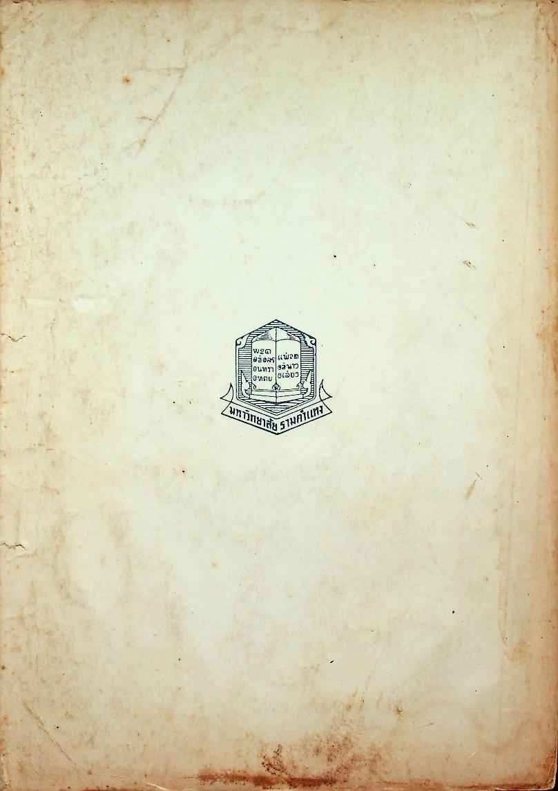 ประวัติศาสตร์อารยธรรมโลก 2