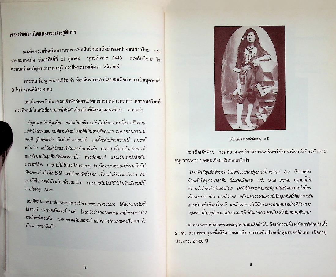 สมเด็จย่าแม่ฟ้าหลวง