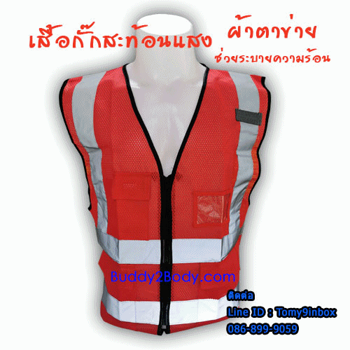 เสื้อกั๊กสะท้อนแสงผ้าตาข่าย ซิป+ช่องใสอุปกรณ์
