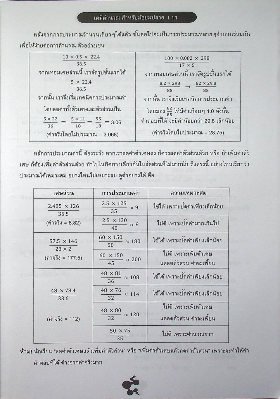 เคมี มัธยมปลาย ภาคคำนวณ-เทคนิค