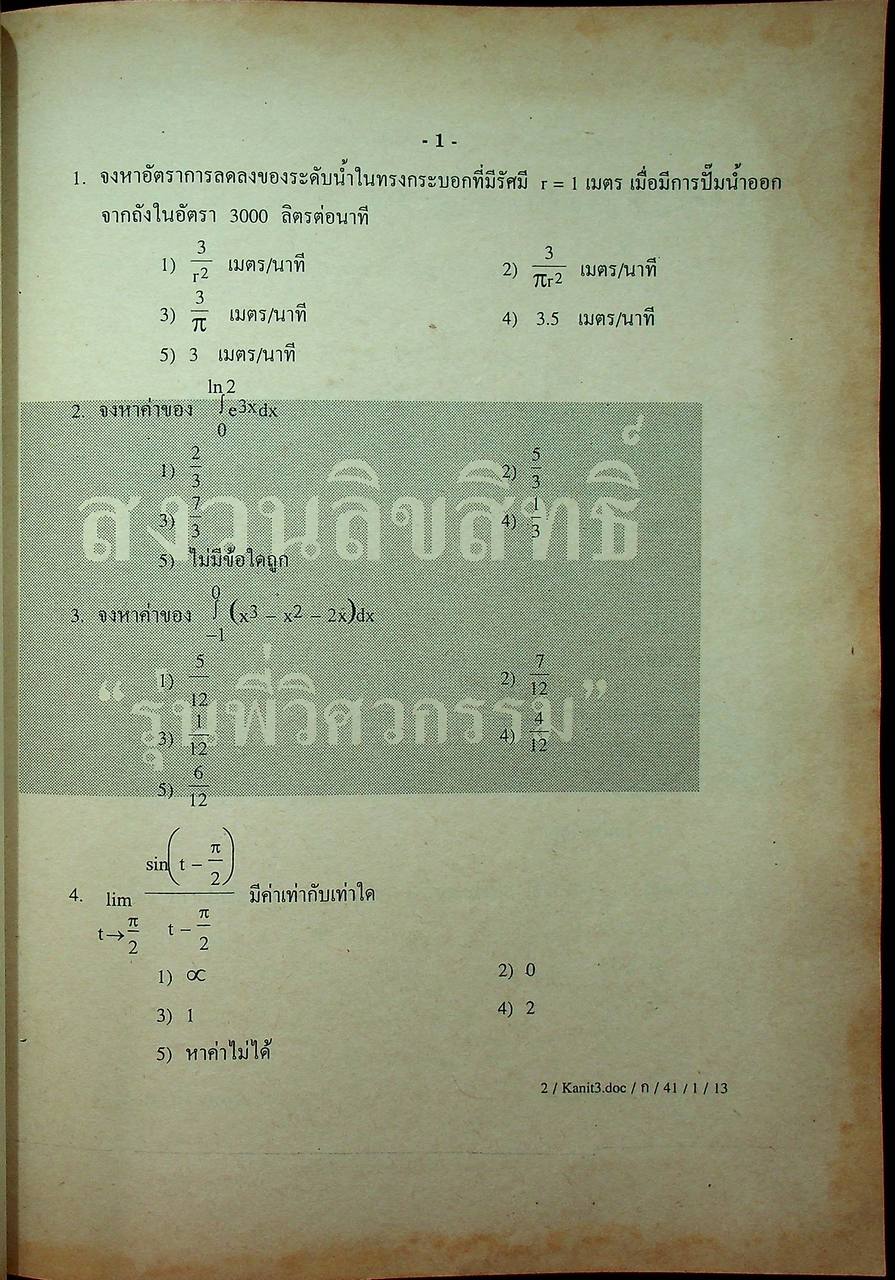 แนวข้อสอบพร้อมกุญแจเฉลยใหม่ล่าสุด ไฟฟ้า,อิเล็กทรอนิกส์,คอมพิวเตอร์,โทรคมนาคม,การวัดคุม