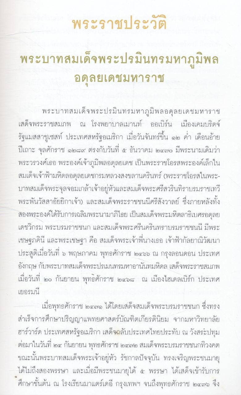 ความดี : รวมพระราชดำรัส และพระบรมราโชวาท พระบาทสมเด็จพระเจ้าอยู่หัวภูมิพลอดุลยเดชมหาราช เกี่ยวกับ "ความดี"