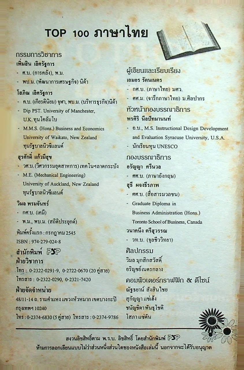 TOP 100 ภาษาไทย