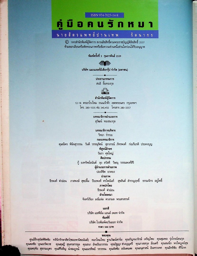 คู่มือคนรักหมา