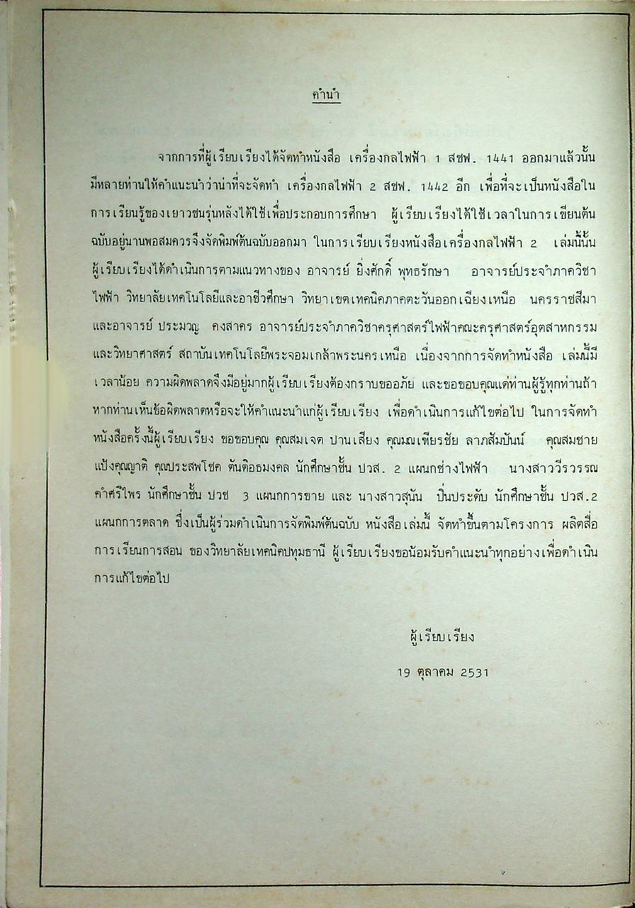 เครื่องกลไฟฟ้า 2