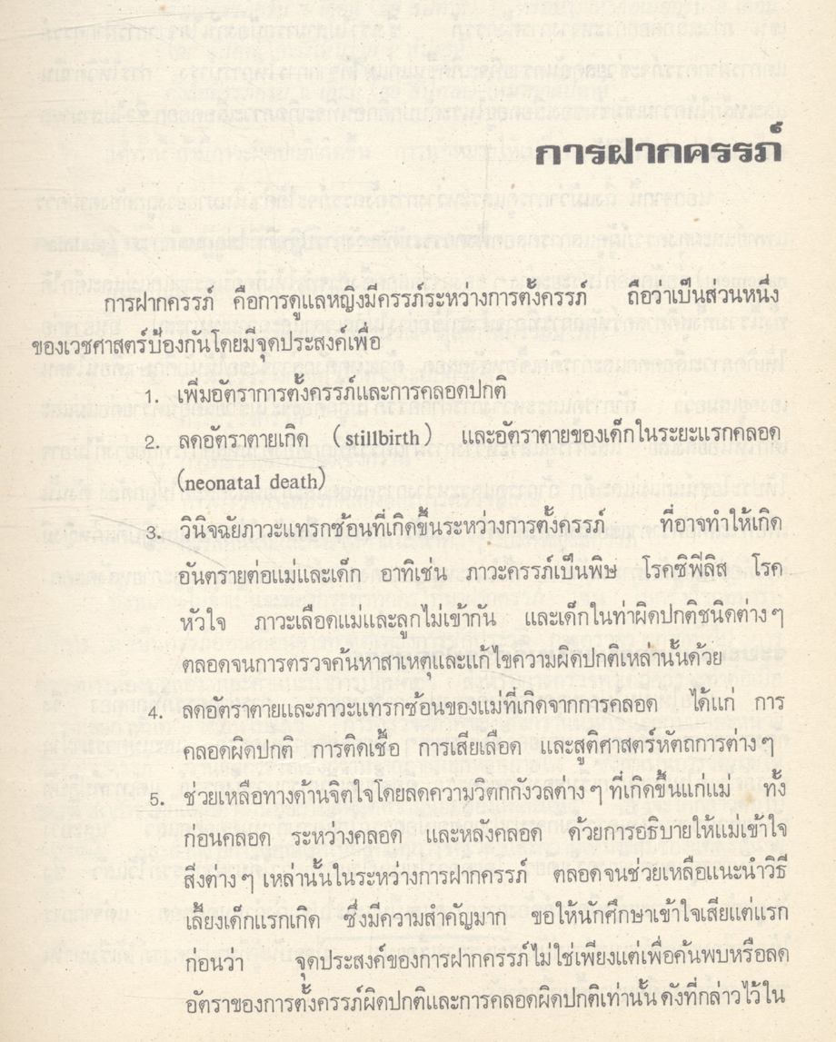 คู่มือ การฝากครรภ์ และ การคลอด (ฉบับพิมพ์ครั้งที่ 9)