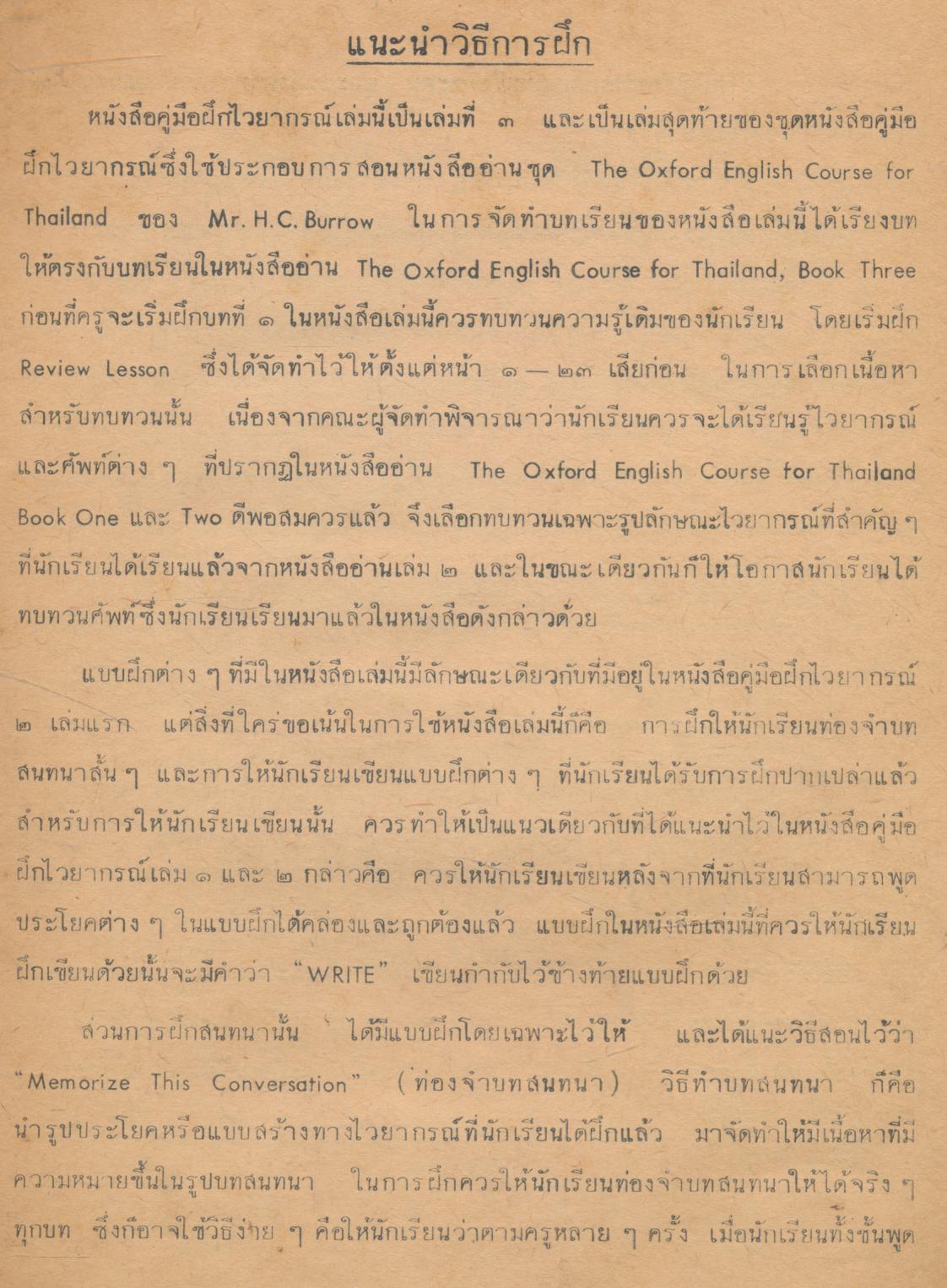 ENGLISH GRAMMAR DRILLS FOR THAI STUDENTS BOOK III ชั้นประถมปีที่ ๗